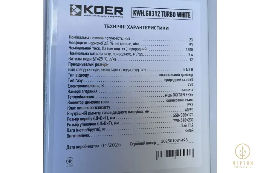 Газовая колонка KOER KWH.G0312 TURBO WHITE турбированная 12 л/мин, цвет белый (KR5557) KR5557 фото